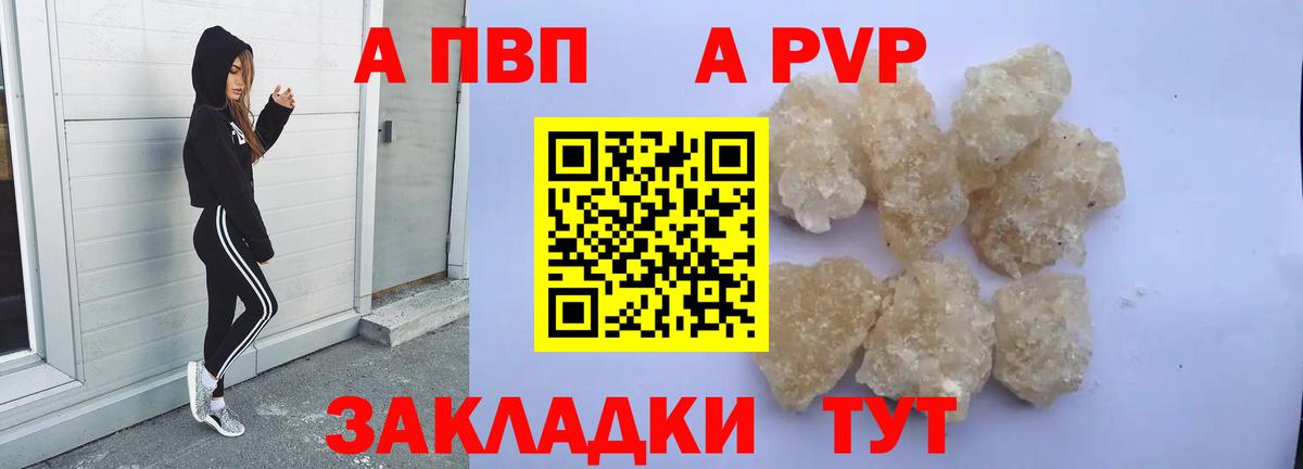 Alpha-PVP кристаллы  Вход с VPN  Ливны  A-PVP  А ПВП СК КРИС  Alpha-PVP Соль 