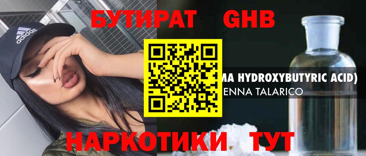 Бутират бутик Ливны