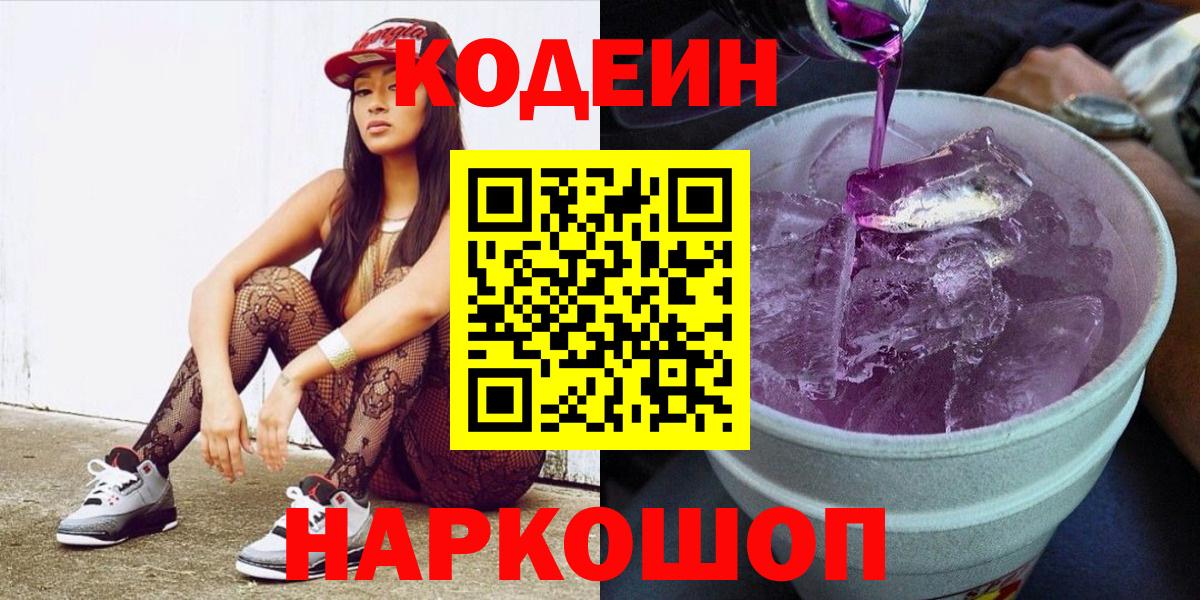 Ливны  Кодеин Purple Drank  Вход с VPN 