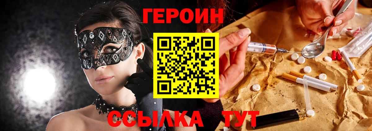 Героин хмурый  Вход с VPN  Ливны 