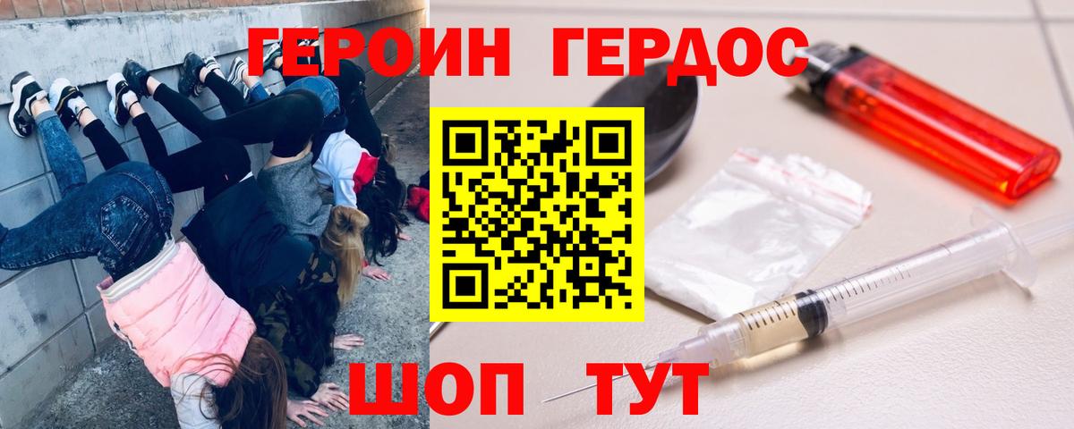 Героин Heroin Ливны