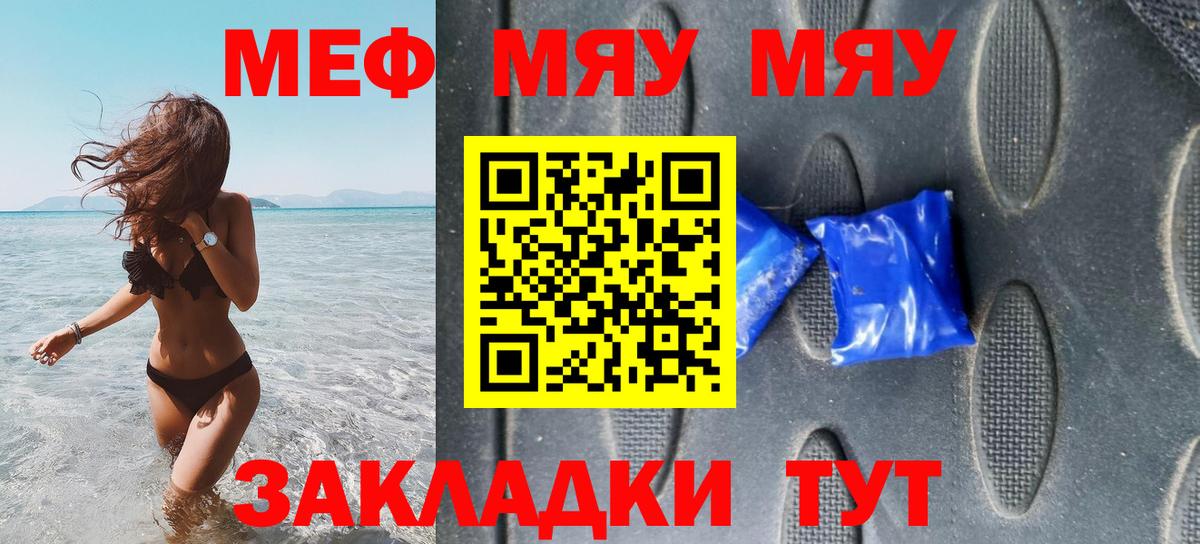 МЯУ-МЯУ  МЕФ  Вход с VPN  МЕФ кристаллы  Ливны  Меф mephedrone 