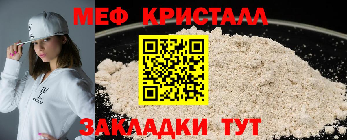 МЕФ кристаллы Ливны