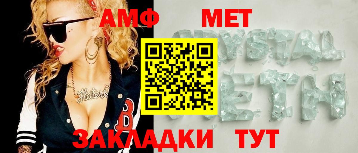 МЕТАМФЕТАМИН кристалл Ливны